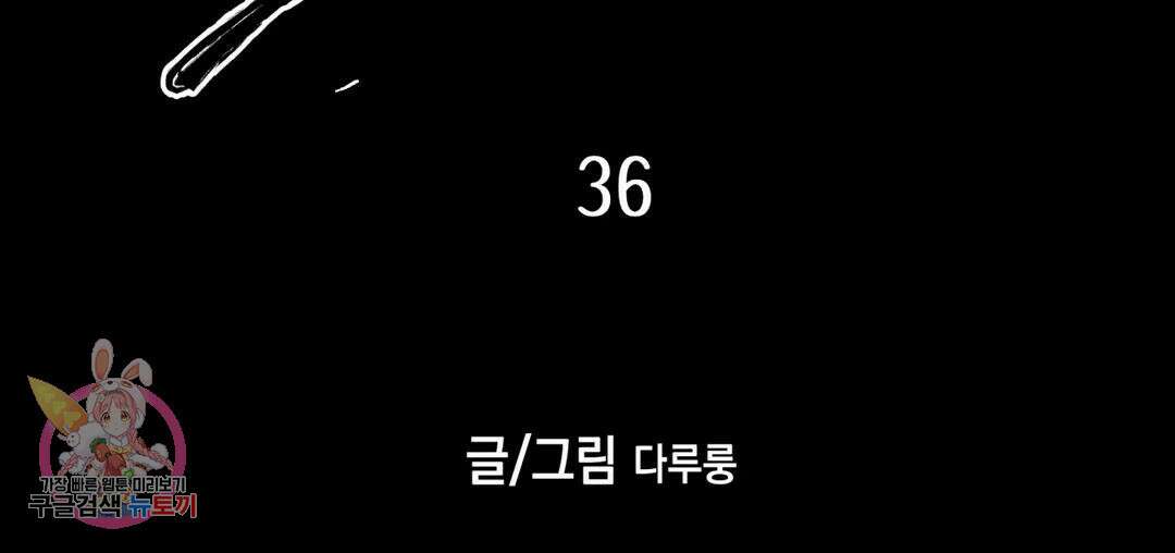 다크폴 36화 3