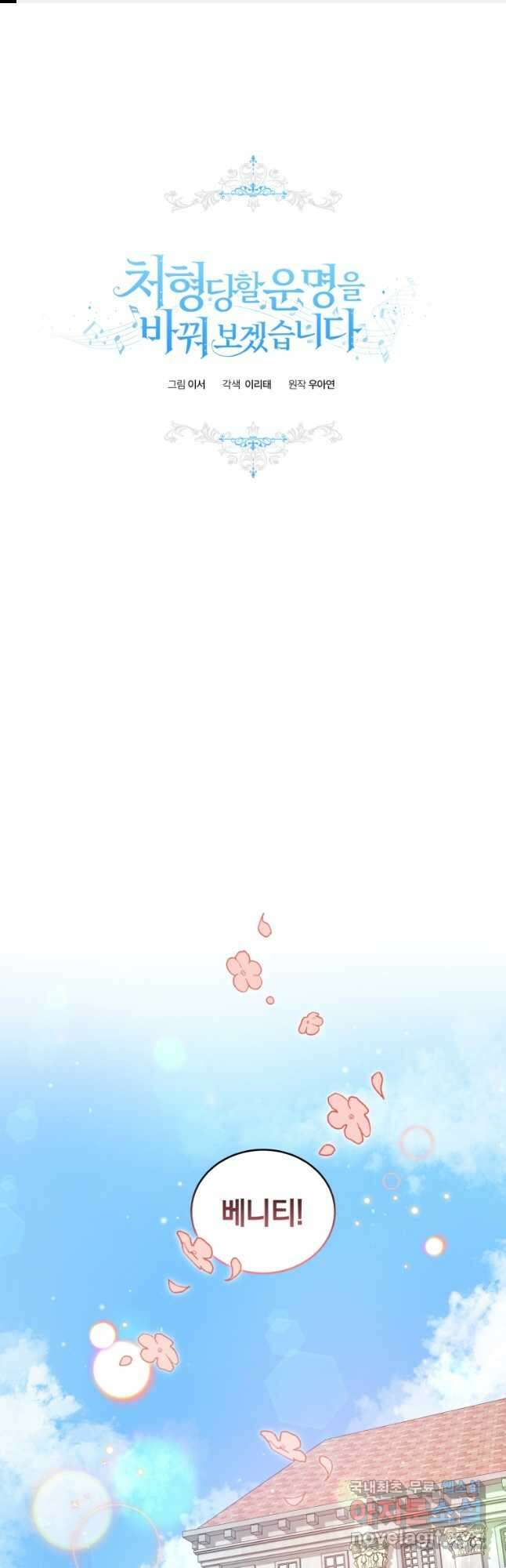처형당할 운명을 바꿔 보겠습니다 10화 1