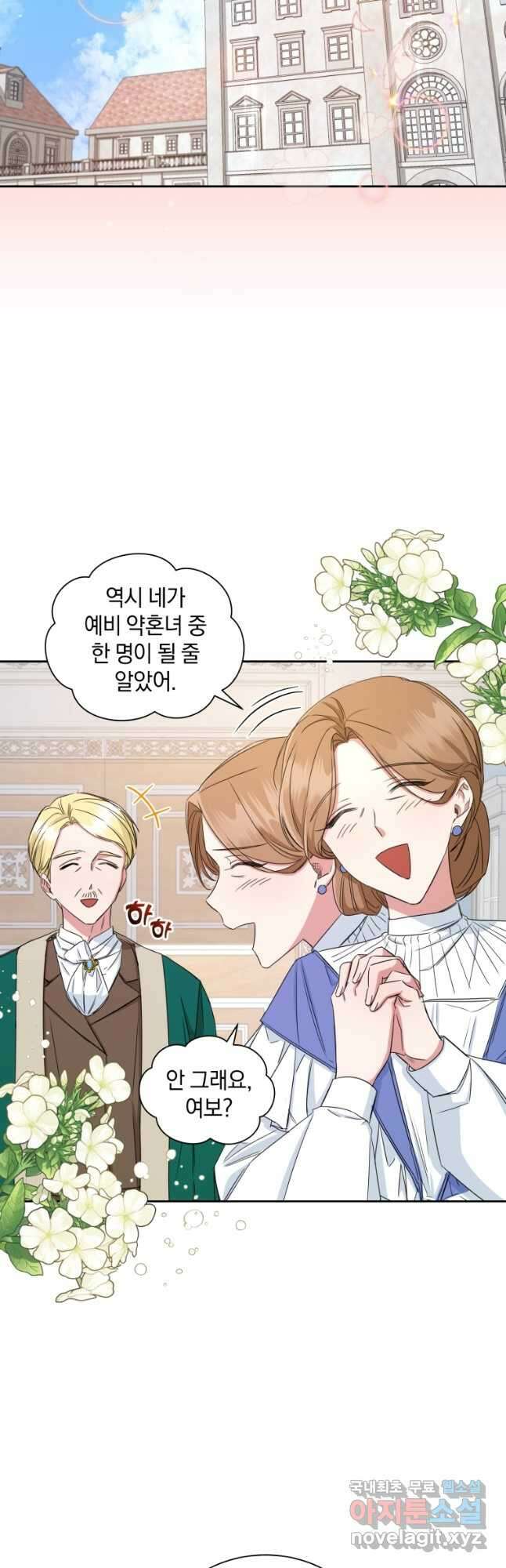 처형당할 운명을 바꿔 보겠습니다 10화 2