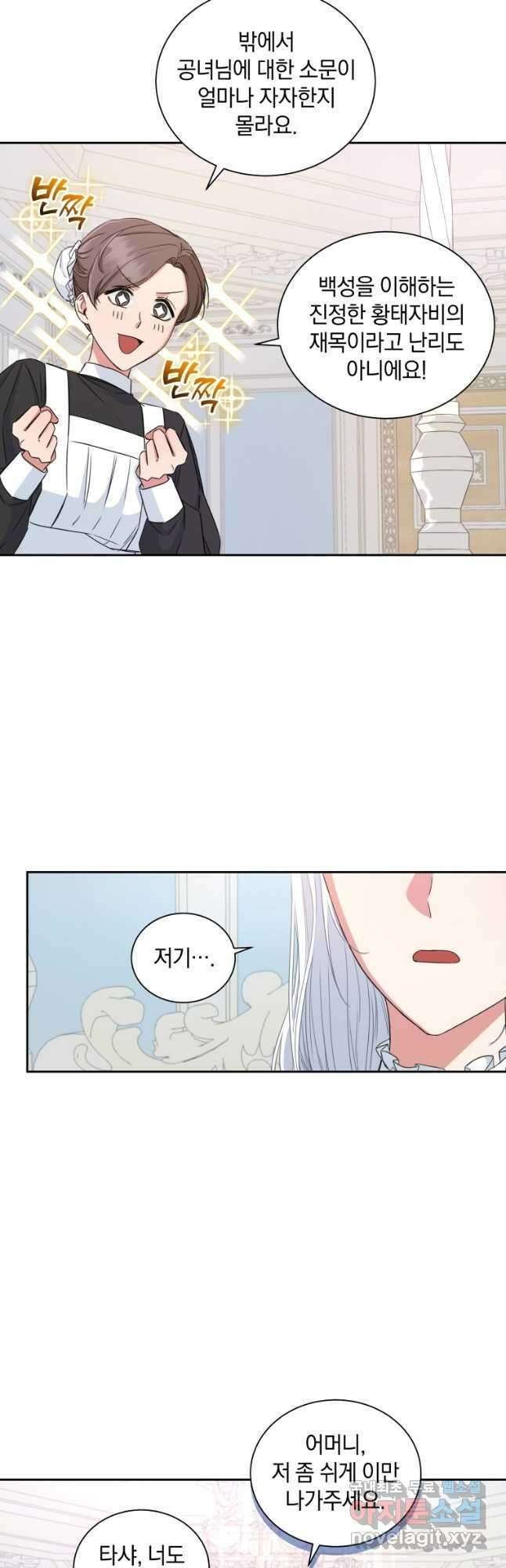 처형당할 운명을 바꿔 보겠습니다 10화 3