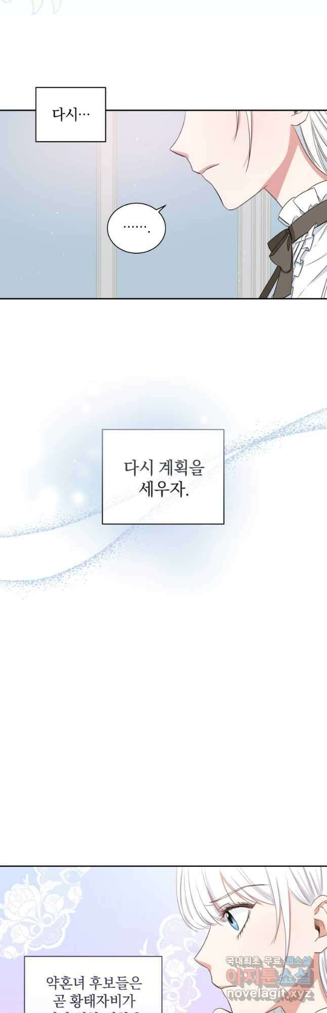 처형당할 운명을 바꿔 보겠습니다 10화 6