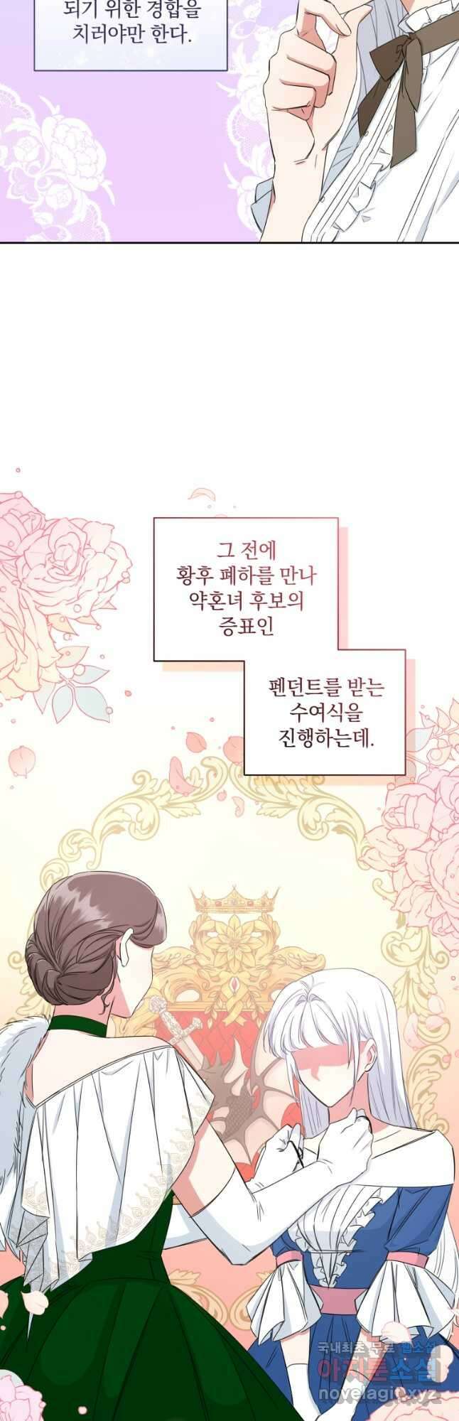 처형당할 운명을 바꿔 보겠습니다 10화 7