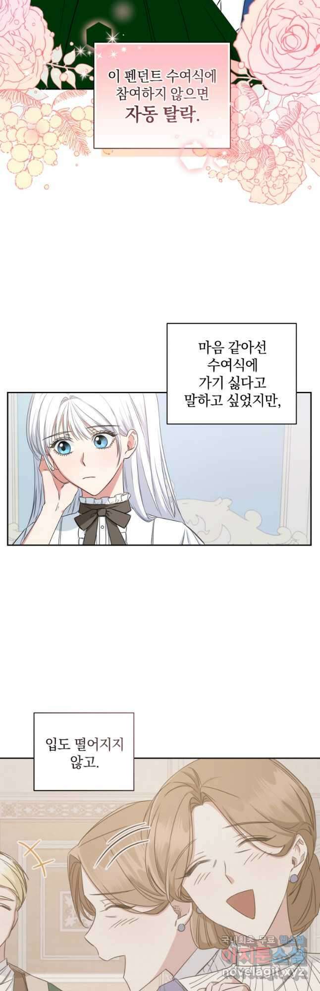 처형당할 운명을 바꿔 보겠습니다 10화 8