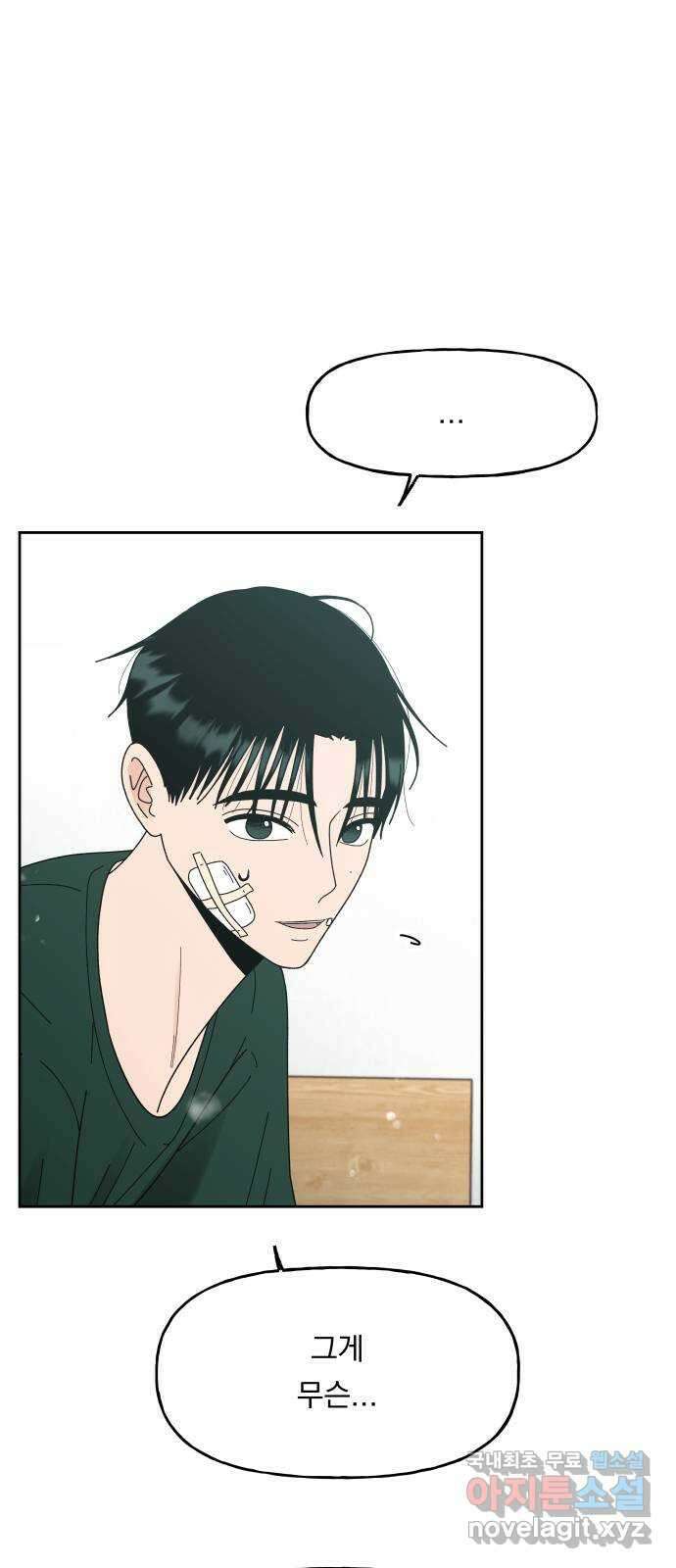 결혼공략 52화 2