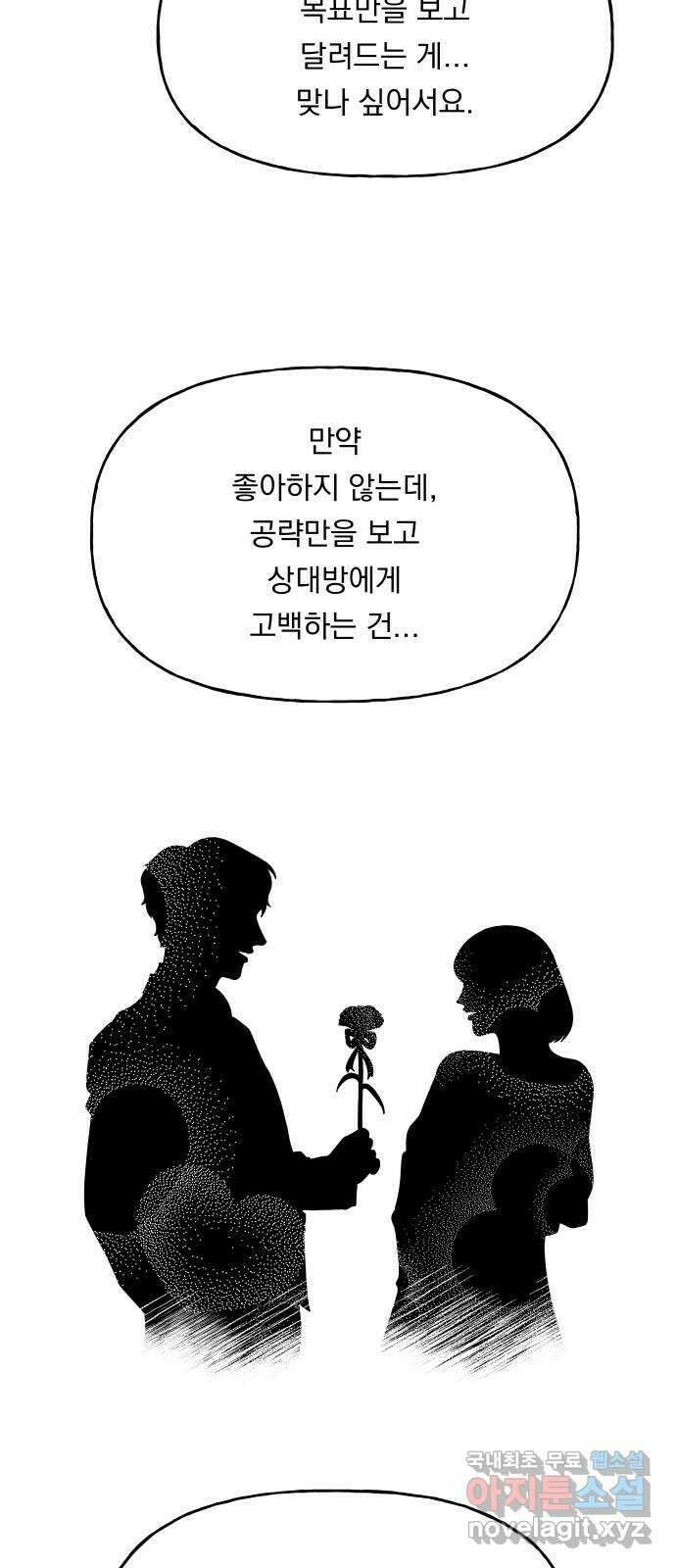 결혼공략 52화 4