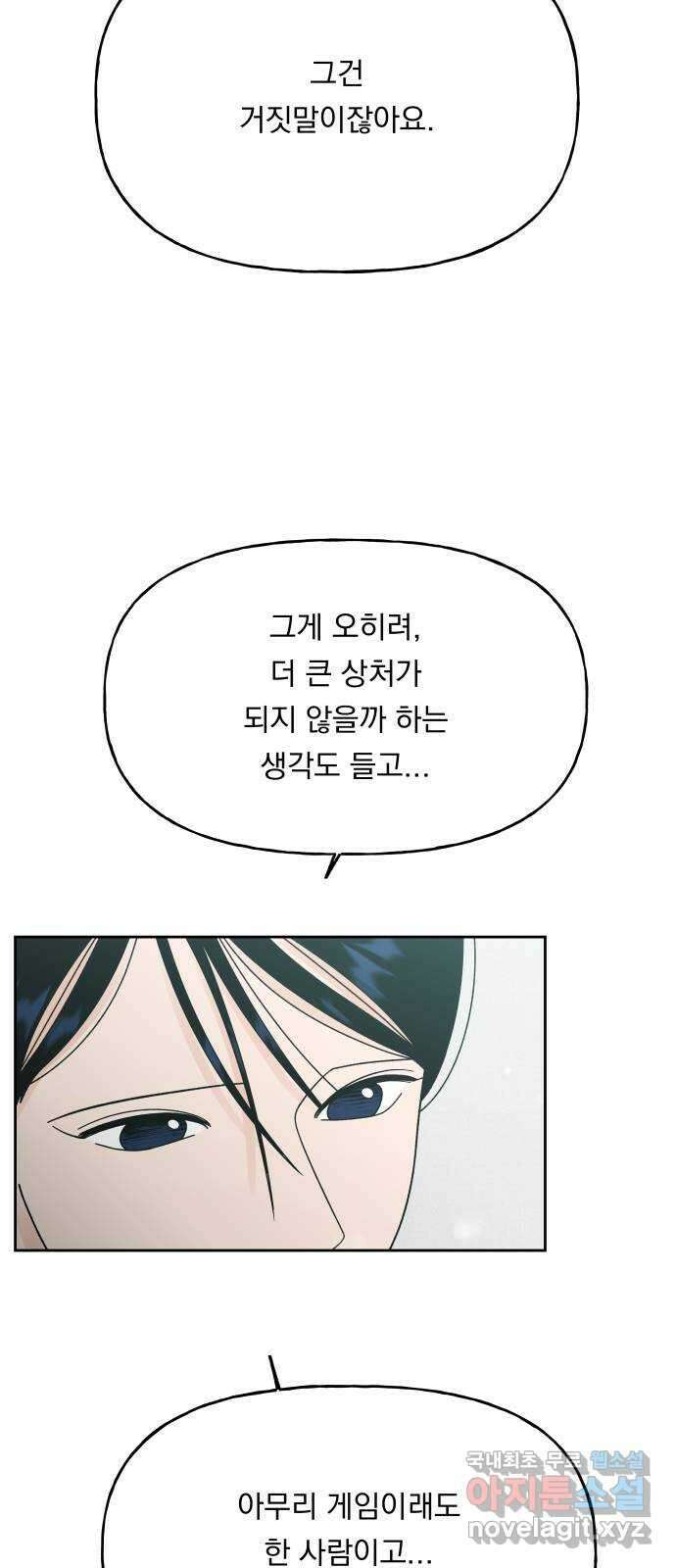 결혼공략 52화 5