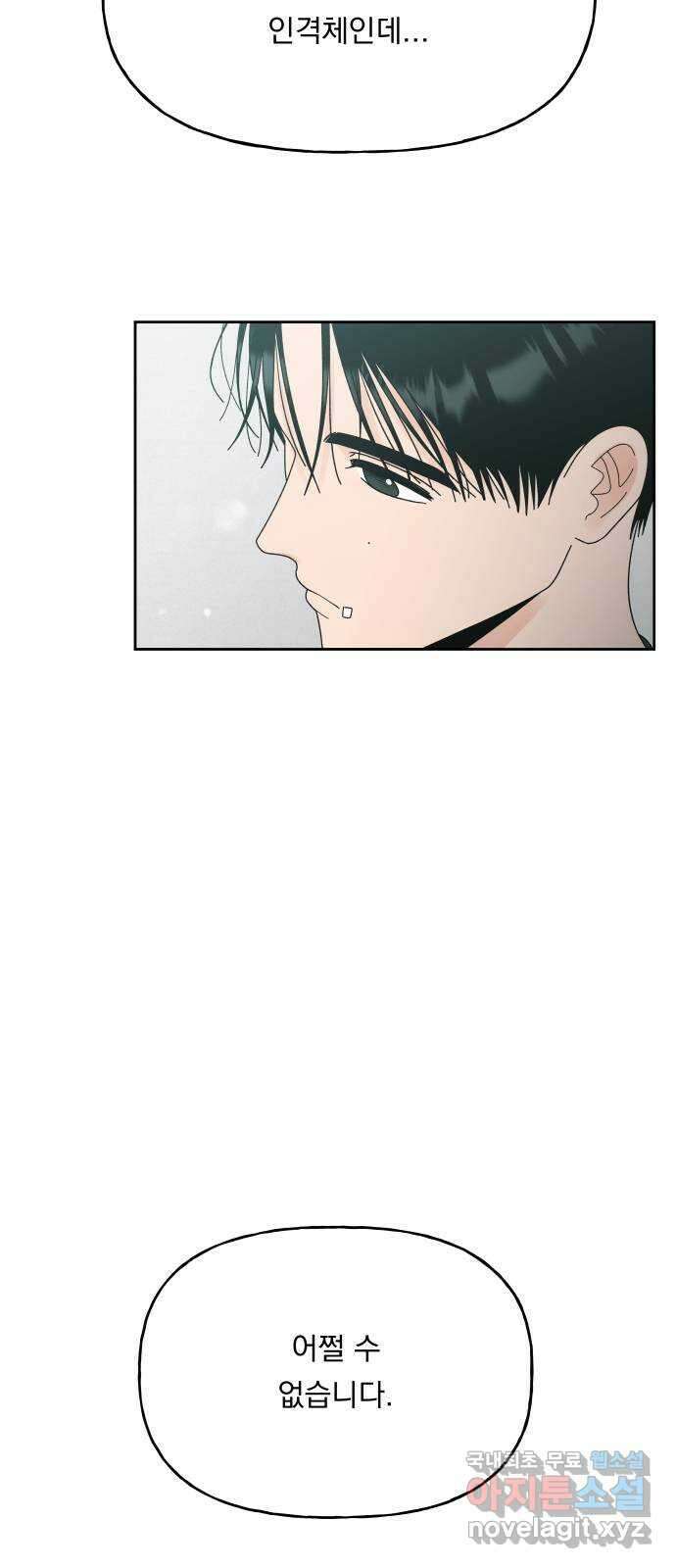 결혼공략 52화 6