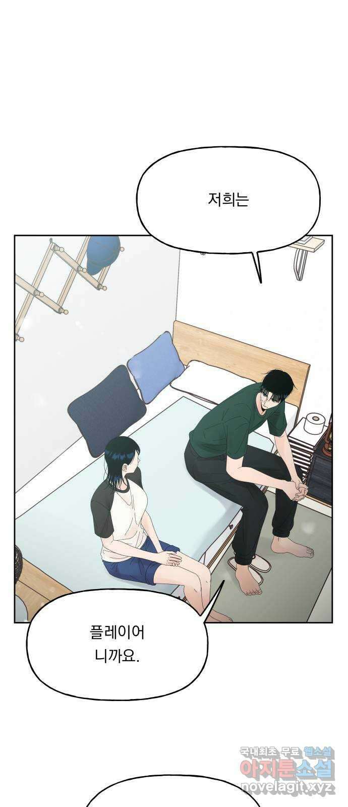 결혼공략 52화 7