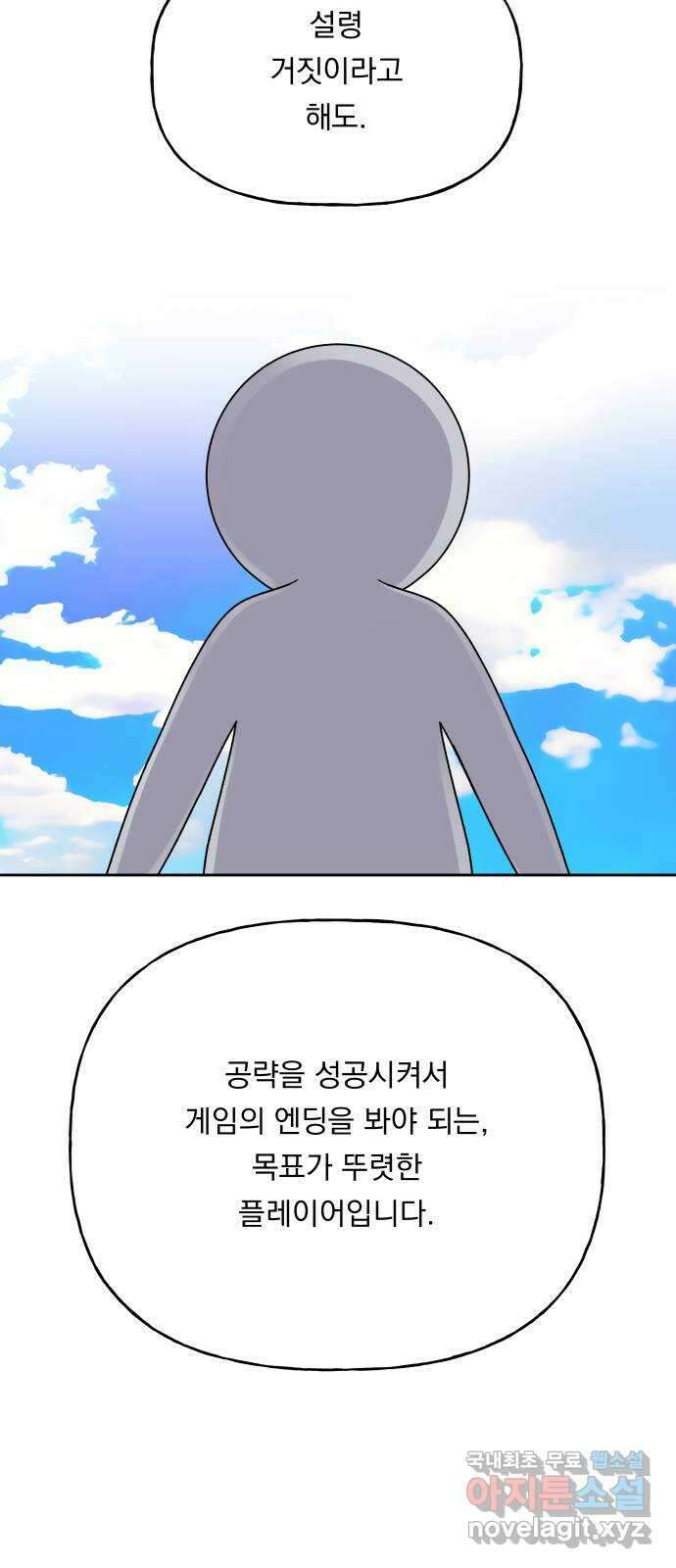 결혼공략 52화 8