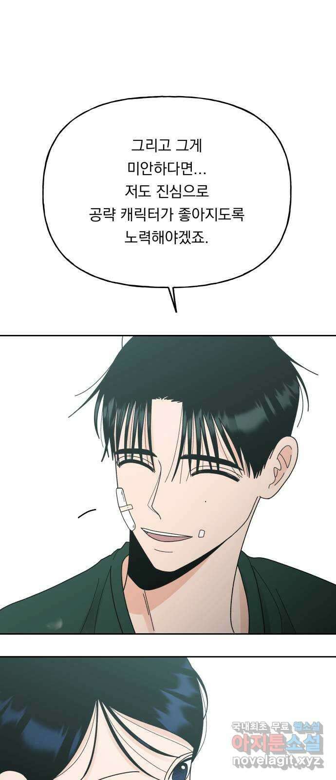 결혼공략 52화 9