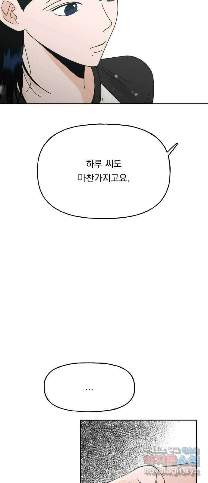 결혼공략 52화 10