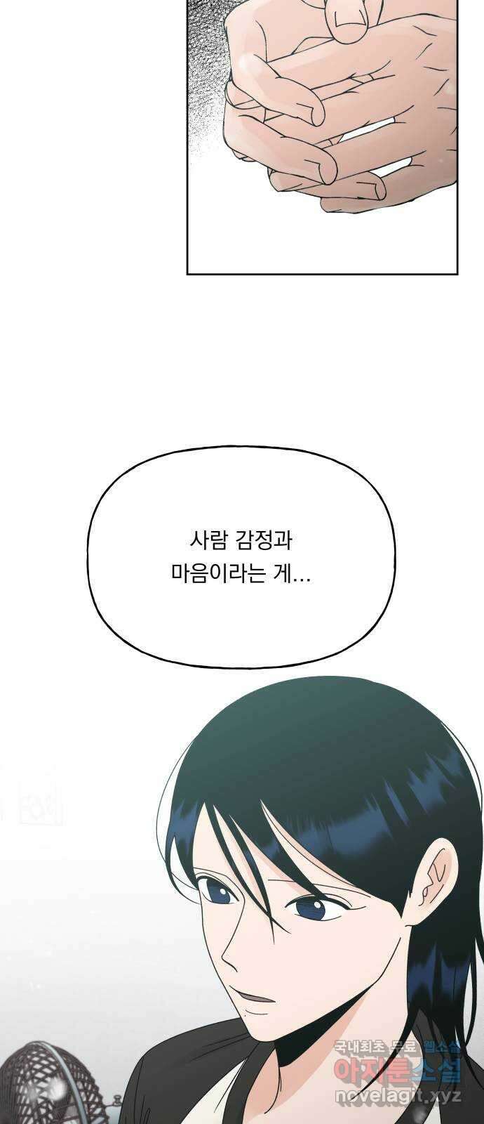 결혼공략 52화 11