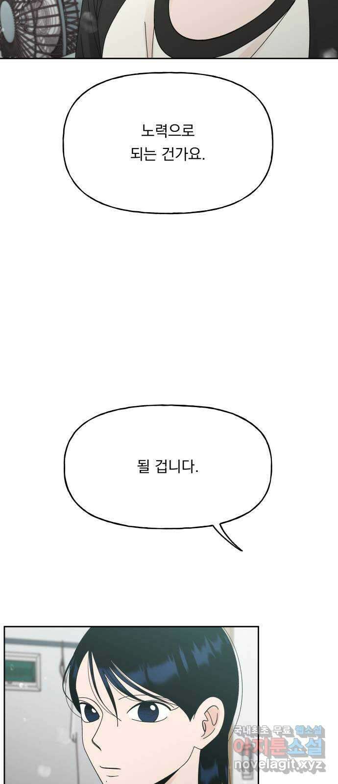 결혼공략 52화 12
