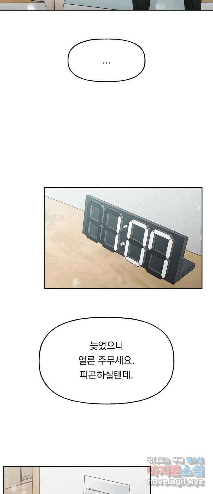 결혼공략 52화 14
