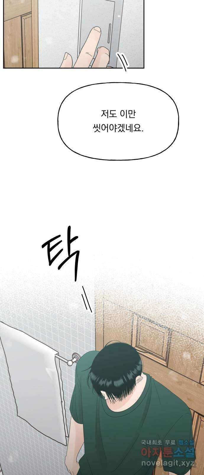 결혼공략 52화 15