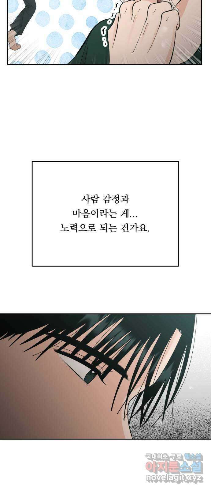 결혼공략 52화 17