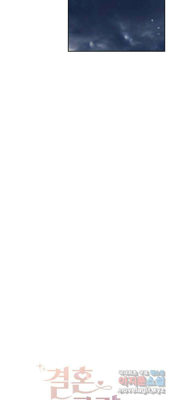 결혼공략 52화 19
