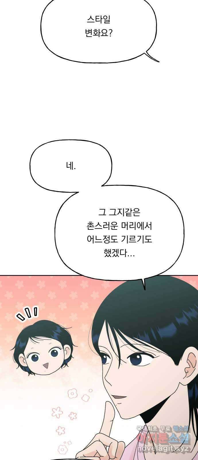 결혼공략 52화 21