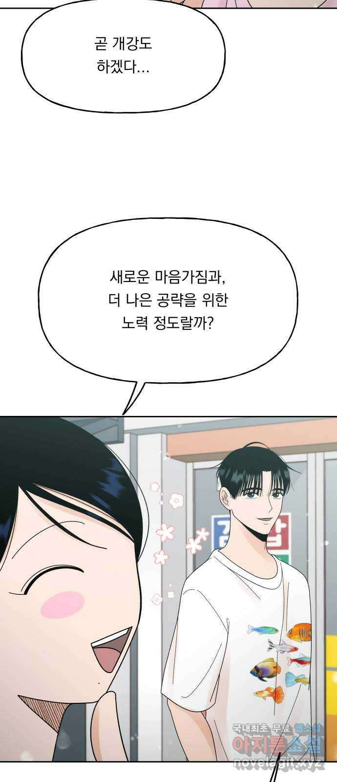 결혼공략 52화 22