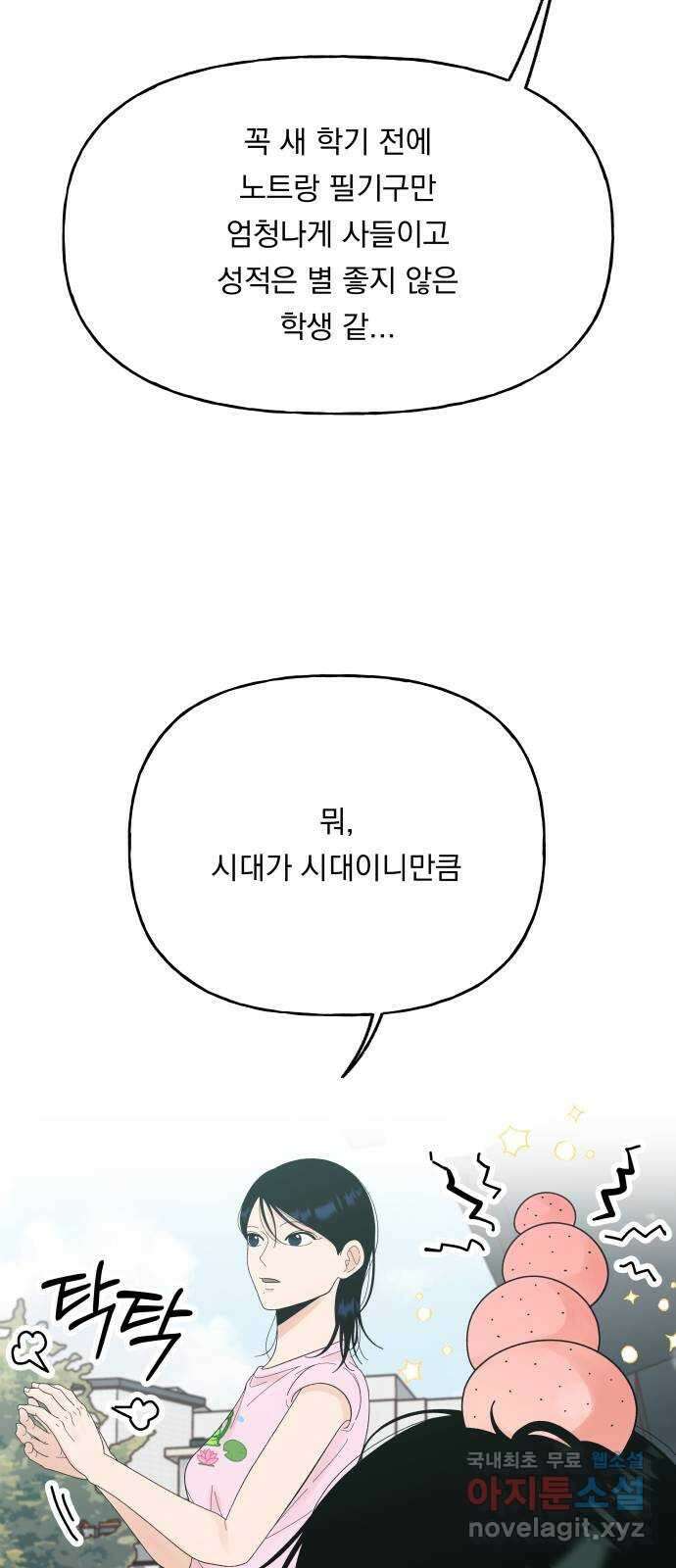 결혼공략 52화 23