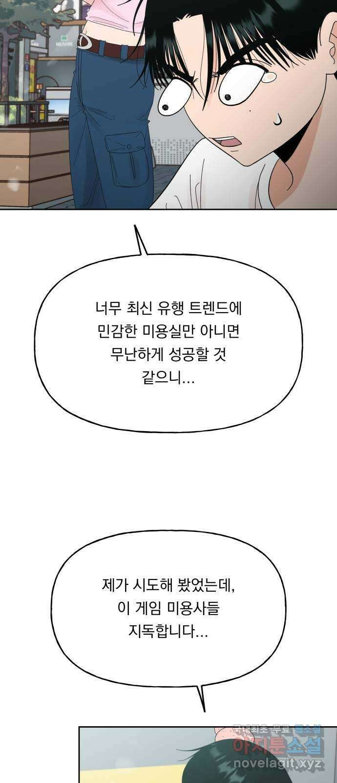 결혼공략 52화 24