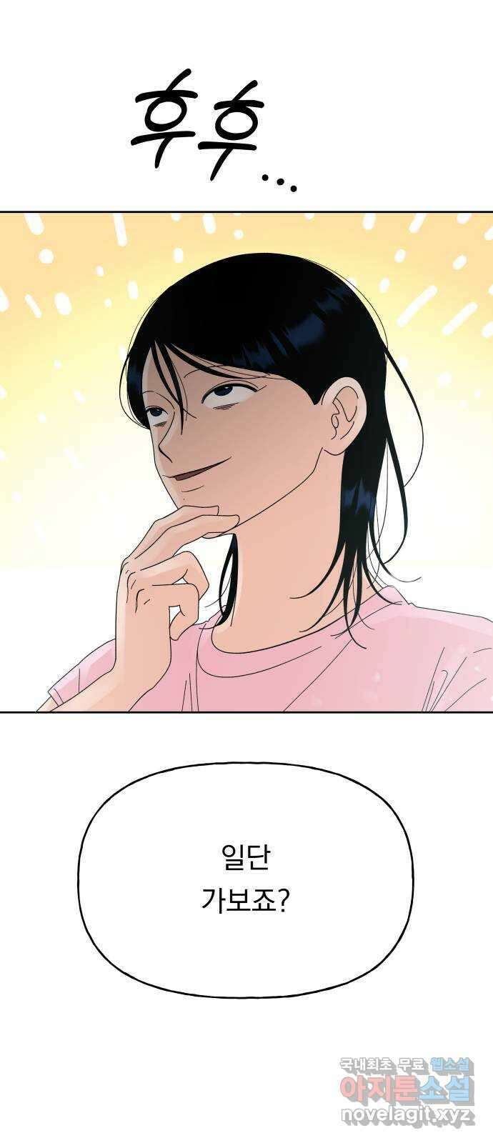 결혼공략 52화 27