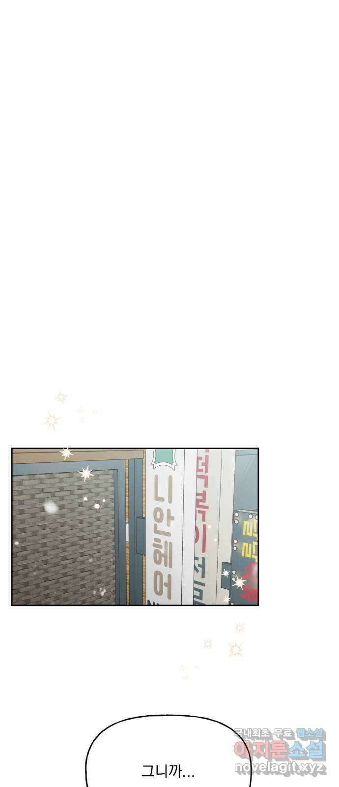 결혼공략 52화 28