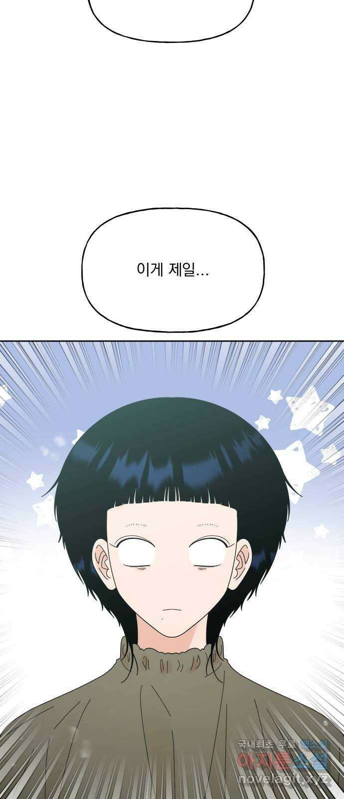 결혼공략 52화 29