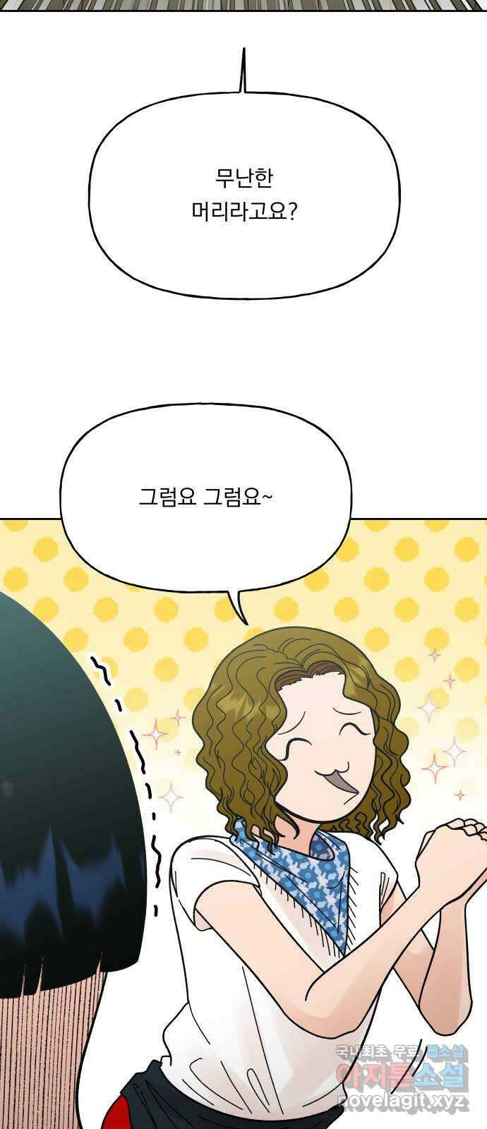 결혼공략 52화 30