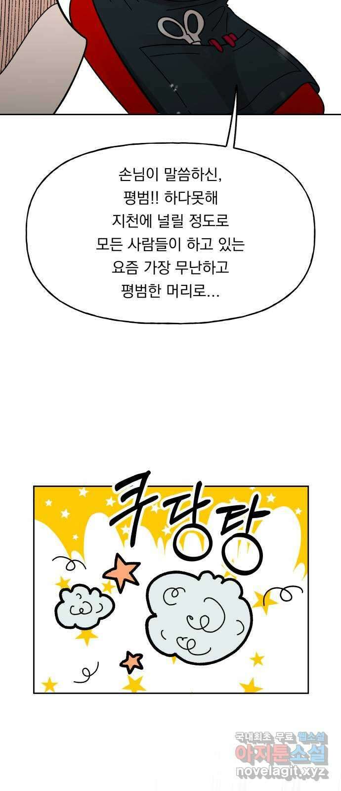 결혼공략 52화 31