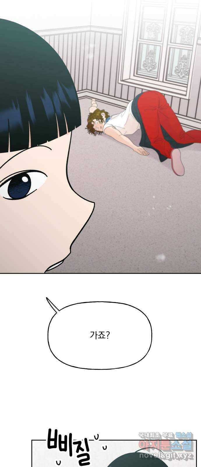 결혼공략 52화 32