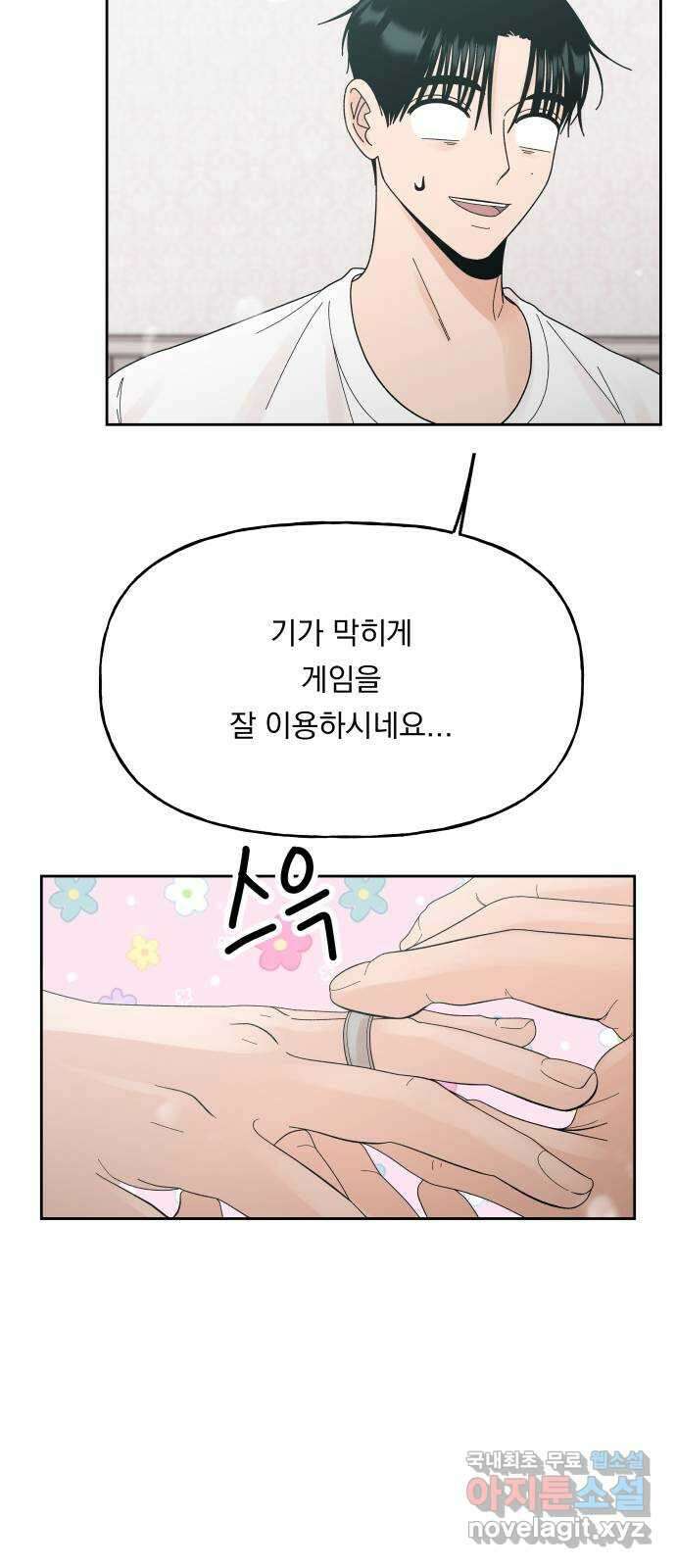 결혼공략 52화 33