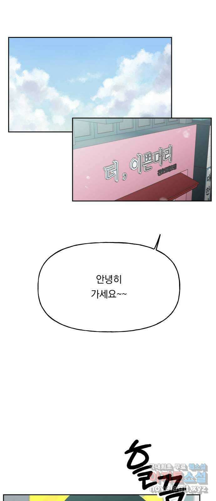 결혼공략 52화 37