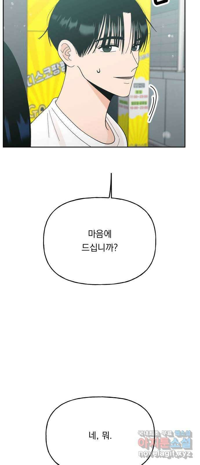 결혼공략 52화 38