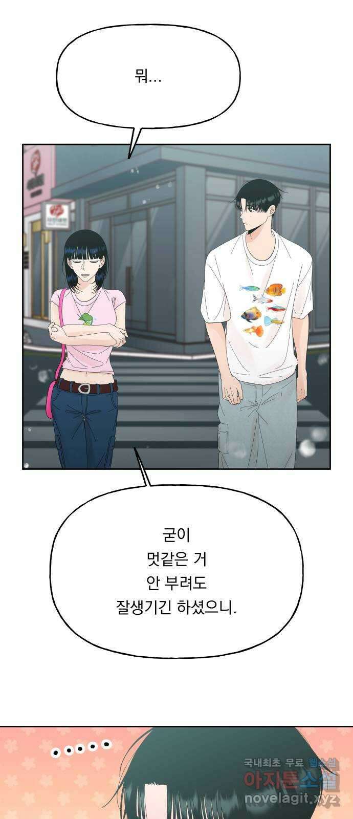 결혼공략 52화 42
