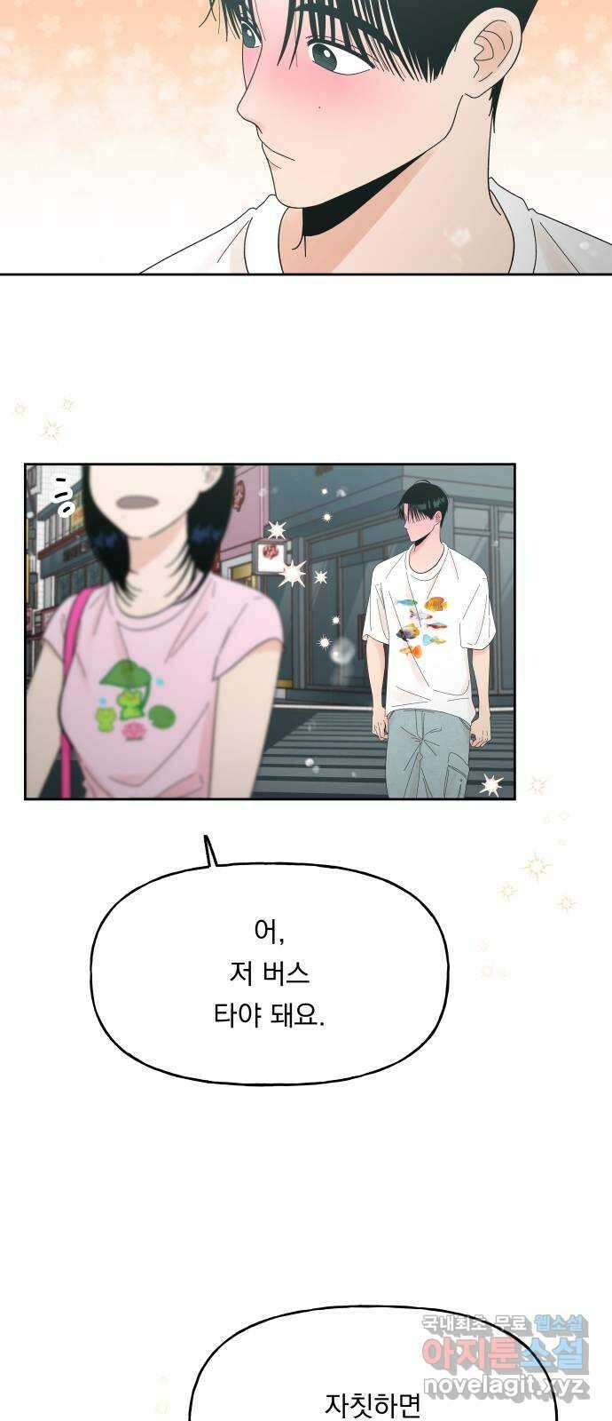 결혼공략 52화 43