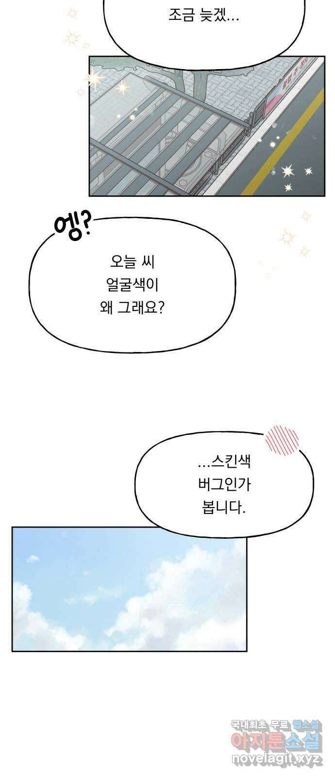 결혼공략 52화 44
