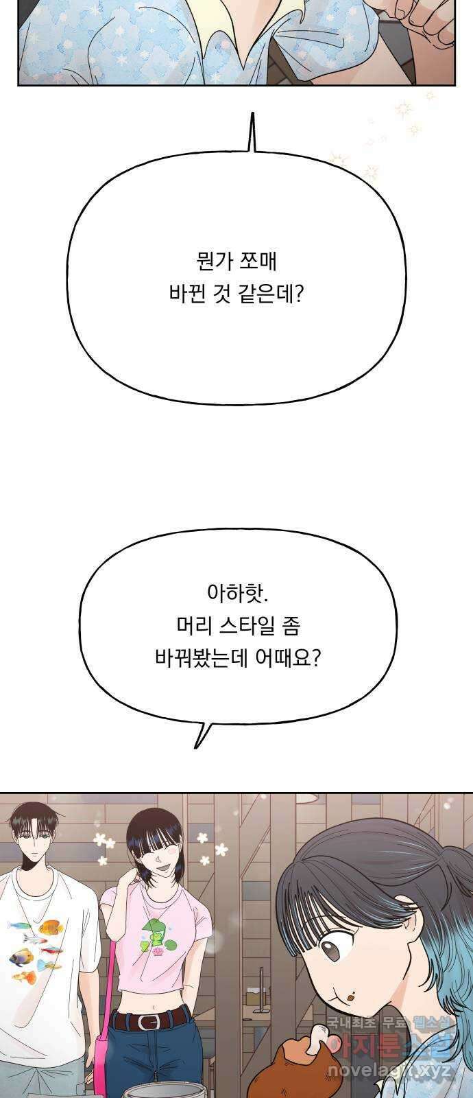결혼공략 52화 46