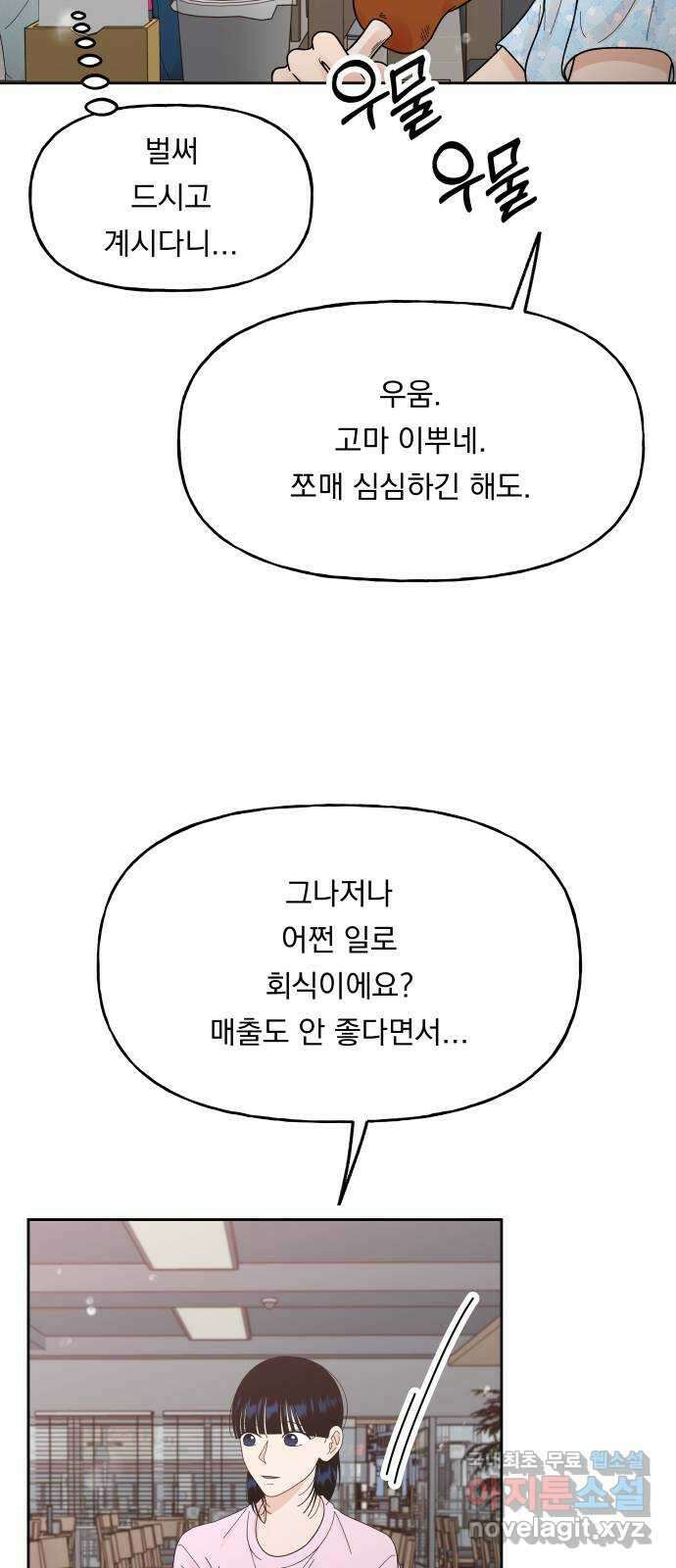 결혼공략 52화 47