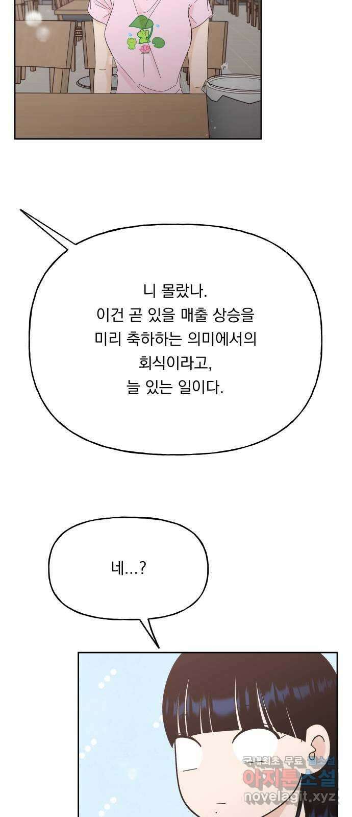 결혼공략 52화 48
