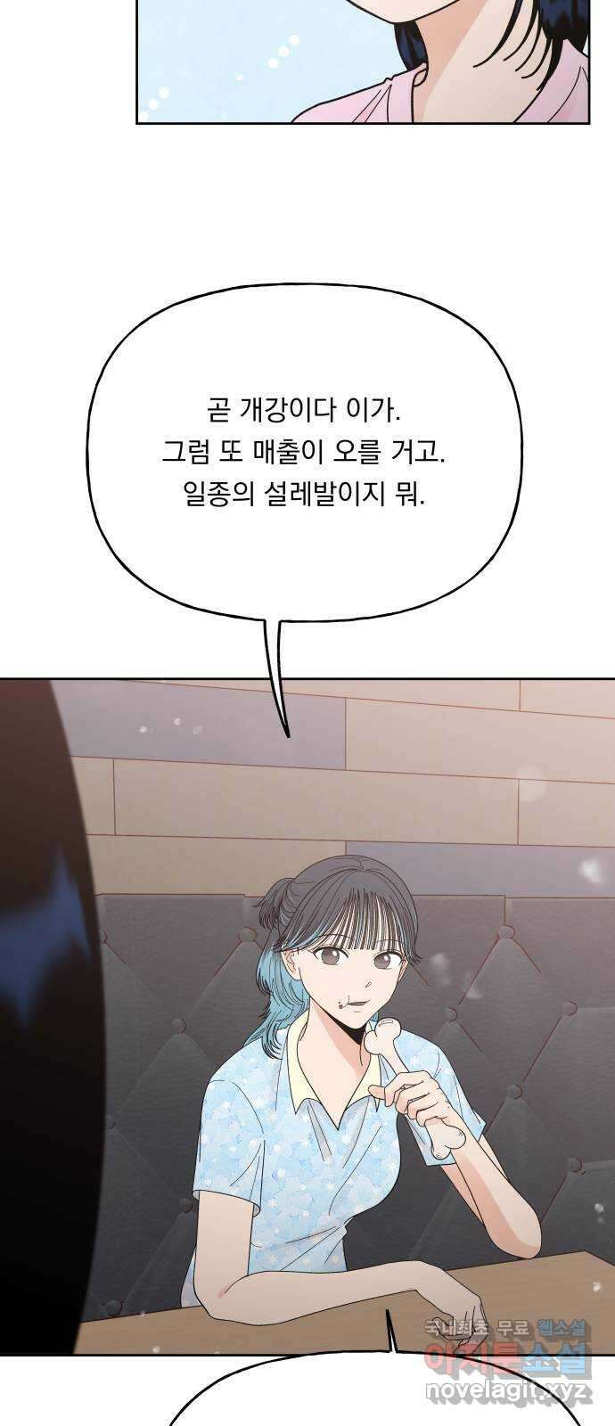 결혼공략 52화 49