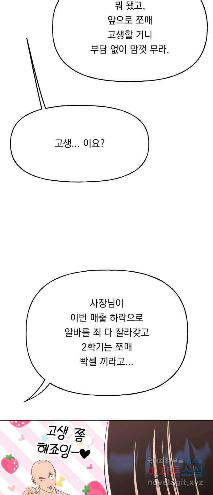 결혼공략 52화 50