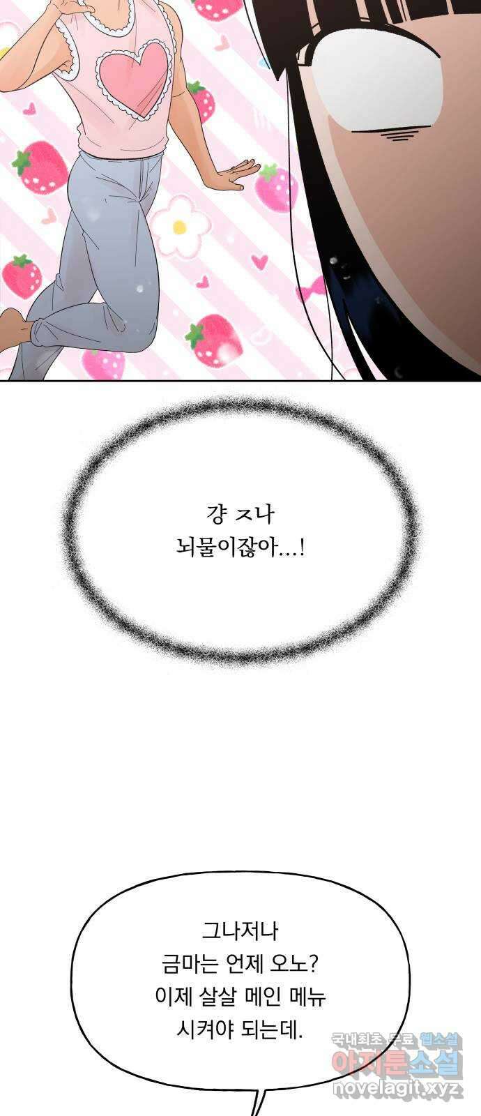 결혼공략 52화 51