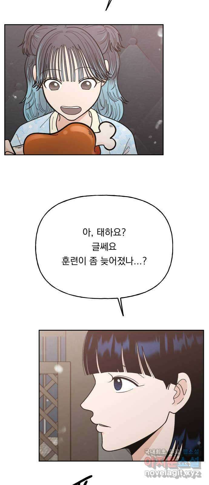 결혼공략 52화 52