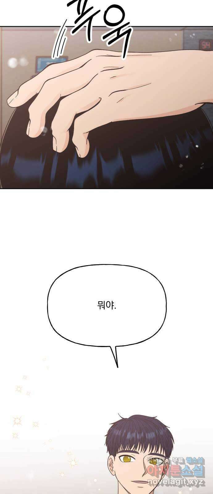 결혼공략 52화 53