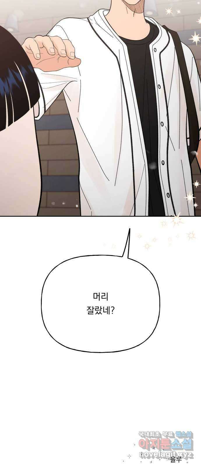 결혼공략 52화 54