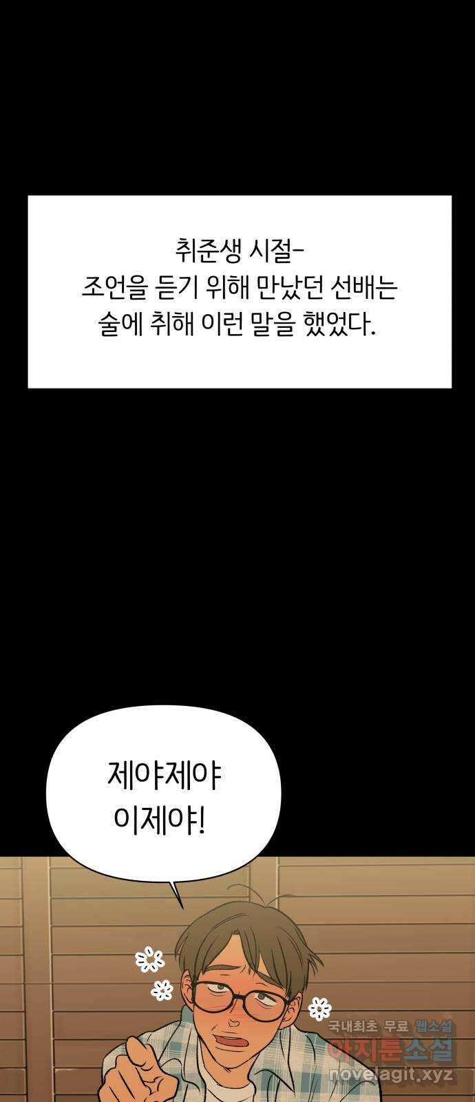 다시쓰는 연애사 48화 1