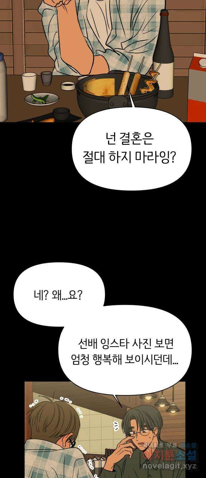 다시쓰는 연애사 48화 2
