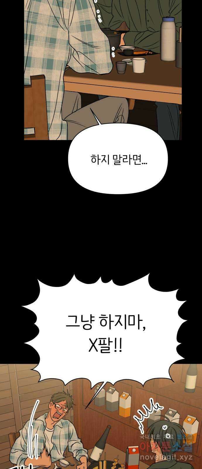다시쓰는 연애사 48화 3