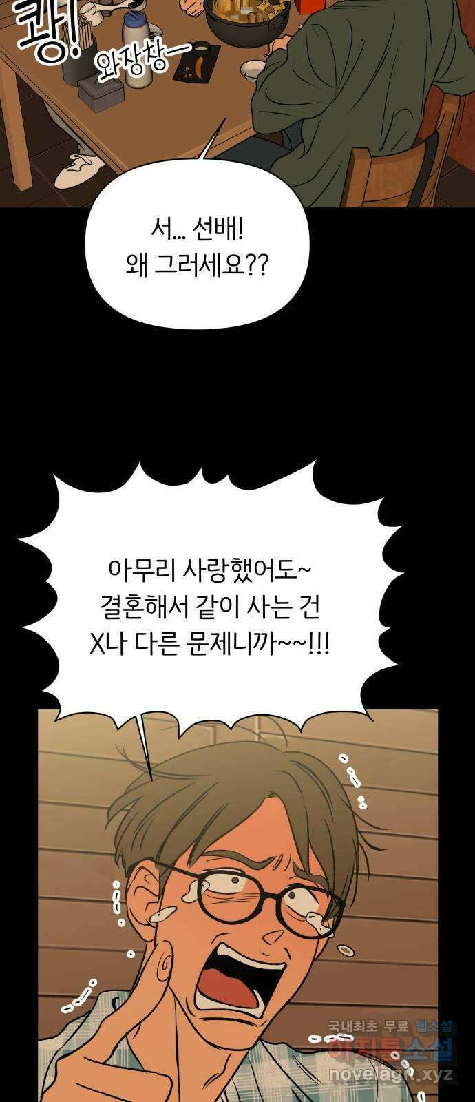 다시쓰는 연애사 48화 4